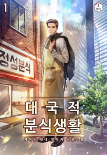 <대국적 분식생활> 세트