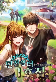 <던전 쉼터 1호점> 세트