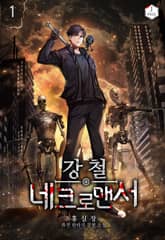 <강철 네크로맨서> 세트 표지 이미지