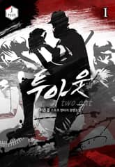 <투아웃> 세트 표지 이미지