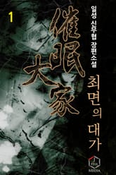 <최면의 대가> 세트 표지 이미지