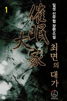 <최면의 대가> 세트