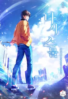 <다시 스물> 세트