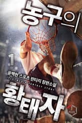 <농구의 황태자> 세트 표지 이미지