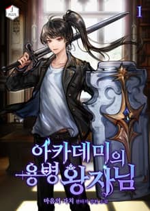 <아카데미의 용병왕자님> 세트