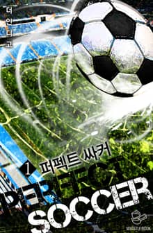 <퍼펙트 싸커> 세트