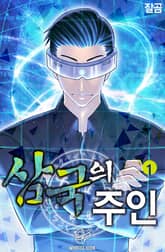 <삼국의 주인> 세트 표지 이미지