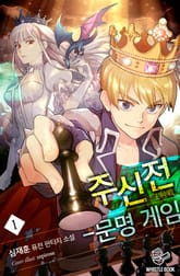 <주신전 - 문명 게임> 세트 표지 이미지