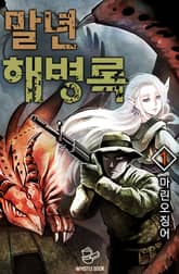 <말년 해병록> 세트 표지 이미지