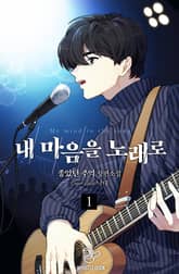 <내 마음을 노래로> 세트 표지 이미지