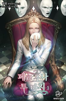 <페르소나 투 마치> 세트