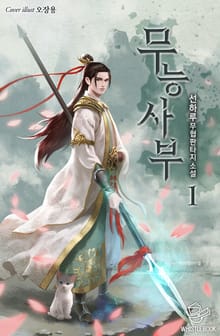 <무능사부> 세트