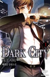 <다크 시티> 세트 표지 이미지