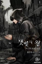 <잿빛의 왕> 세트 표지 이미지