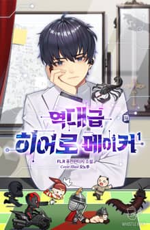 <역대급 히어로 메이커> 세트