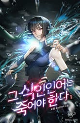 <그 식인인어는 죽어야 한다> 세트 표지 이미지