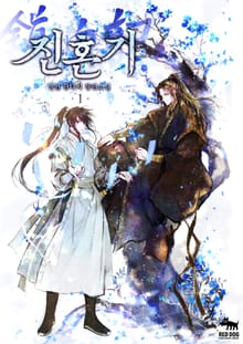 <진혼기 (개정판)> 세트