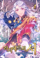 <라지에르의 서> 세트 표지 이미지