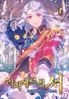 <라지에르의 서> 세트