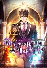 <마법 아카데미의 육체파 천재> 세트 표지 이미지