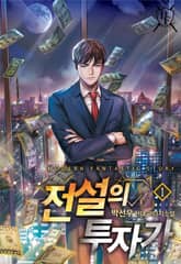 <전설의 투자가> 세트 표지 이미지