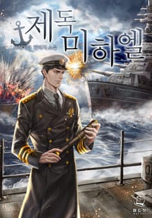 <제독 미하엘> 세트