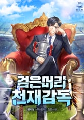 <검은 머리 천재 감독> 세트 표지 이미지