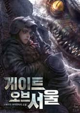 <게이트 오브 서울> 세트 표지 이미지