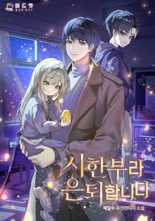 <시한부라 은퇴합니다> 세트