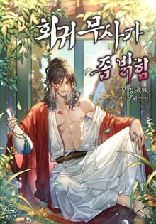 <회귀무사가 좀 밝힘> 세트