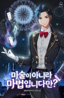 <마술이 아니라 마법입니다만?> 세트