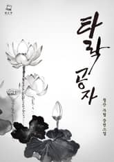 <타락공자 (개정판)> 세트 표지 이미지