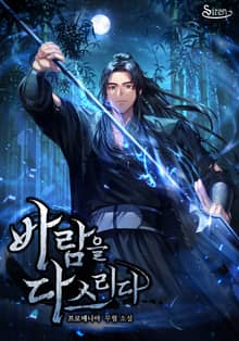 <바람을 다스리다> 세트