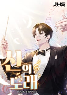 <신의 노래> 세트