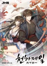 <천하제일> 세트 표지 이미지