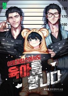 <아포칼립스에서도 육아를 합니다> 세트