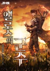 <엘로스의 군주> 세트 표지 이미지