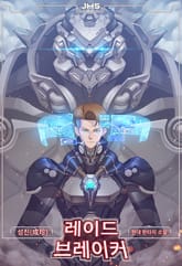 <레이드 브레이커(Raid Breaker)> 세트 표지 이미지