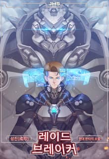 <레이드 브레이커(Raid Breaker)> 세트