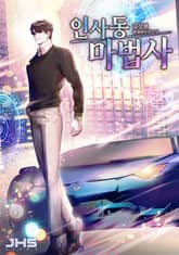 <인사동 마법사> 세트 표지 이미지