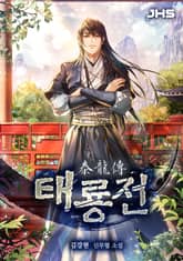 <태룡전> 세트 표지 이미지