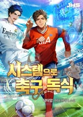 <시스템으로 축구 독식> 세트 표지 이미지