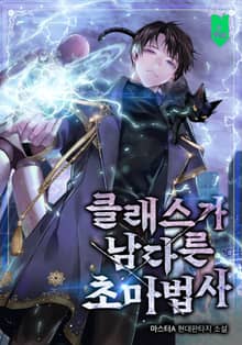 <클래스가 남다른 초마법사> 세트