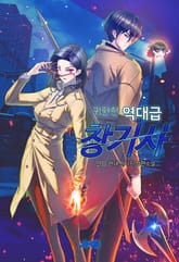 <귀환한 역대급 창기사> 세트 표지 이미지