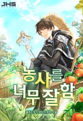 <농사를 너무 잘함> 세트 표지 이미지