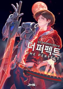 <더 퍼펙트(THE PERFECT)> 세트