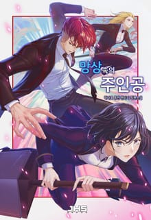 <망상속의 주인공> 세트