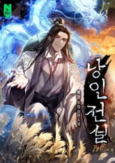 <낭인전설> 세트 표지 이미지