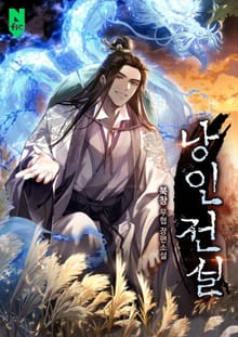 <낭인전설> 세트