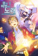 <검과 마법의 노래> 세트 표지 이미지